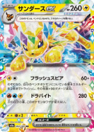 Carte Pokémon Japonaise Voltali ex 052/187 Terastal Fest ex