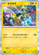 Carte Pokémon Japonaise Zeraora 053/187 Terastal Fest ex