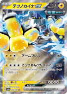 Carte Pokémon Japonaise Paume-de-Fer ex 054/187 Terastal Fest ex