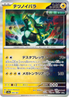 Carte Pokémon Japonaise Épine-de-Fer 055/187 Terastal Fest ex