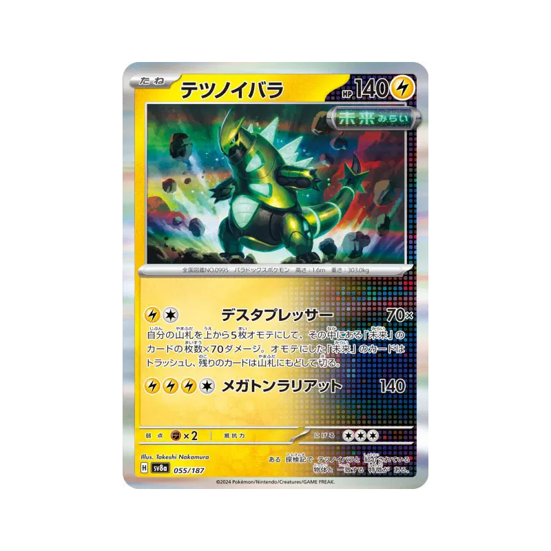 Carte Pokémon Japonaise Épine-de-Fer 055/187 Terastal Fest ex