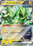 Carte Pokémon Japonaise Épine-de-Fer ex 056/187 Terastal Fest ex