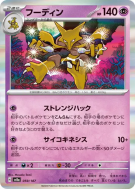 Carte Pokémon Japonaise Alakazam 059/187 Terastal Fest ex