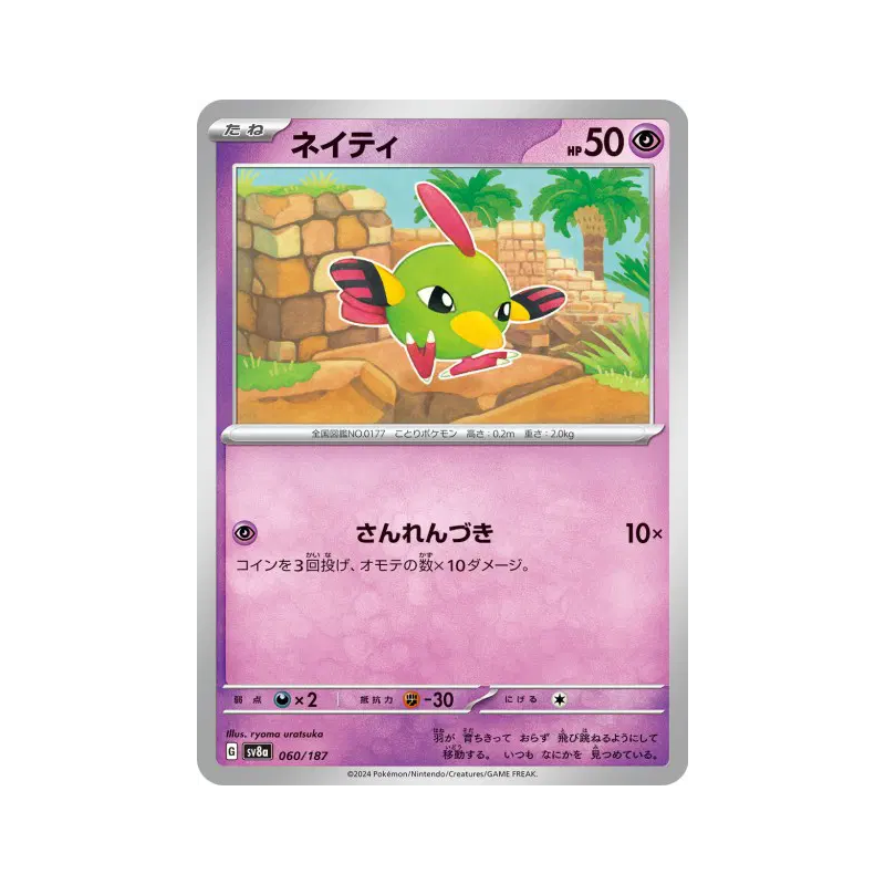 Carte Pokémon Japonaise Natu 060/187 Terastal Fest ex