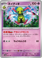 Carte Pokémon Japonaise Xatu 061/187 Terastal Fest ex