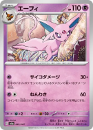 Carte Pokémon Japonaise Mentali 062/187 Terastal Fest ex