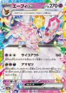 Carte Pokémon Japonaise Mentali ex 063/187 Terastal Fest ex