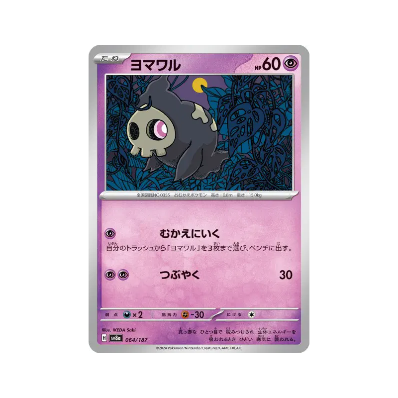 Carte Pokémon Japonaise Skelenox 064/187 Terastal Fest ex