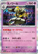Carte Pokémon Japonaise Noctunoir 066/187 Terastal Fest ex