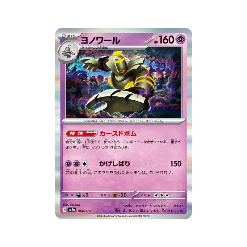 Carte Pokémon Japonaise Noctunoir 066/187 Terastal Fest ex