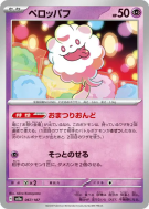 Carte Pokémon Japonaise Sucroquin 067/187 Terastal Fest ex