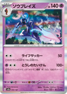 Carte Pokémon Japonaise Malvalame 070/187 Terastal Fest ex