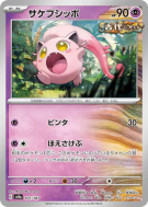 Carte Pokémon Japonaise Hurle-Queue 071/187 Terastal Fest ex
