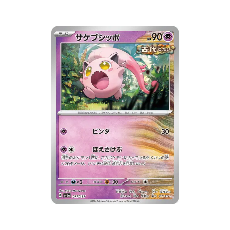 Carte Pokémon Japonaise Hurle-Queue 071/187 Terastal Fest ex