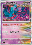 Carte Pokémon Japonaise Flotte-Mèche 072/187 Terastal Fest ex