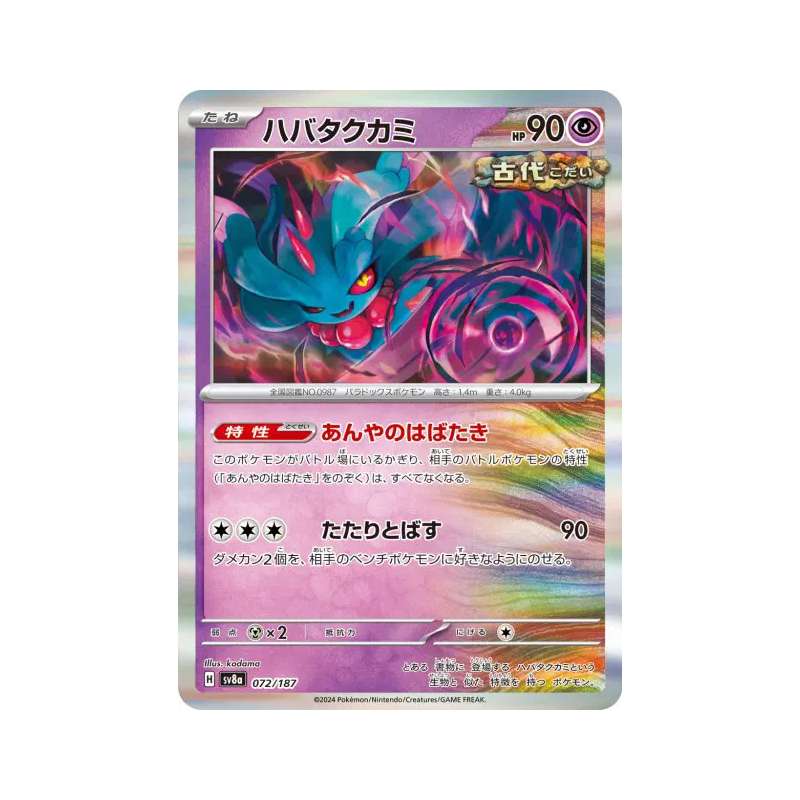 Carte Pokémon Japonaise Flotte-Mèche 072/187 Terastal Fest ex