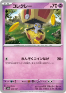 Carte Pokémon Japonaise Mordudor 073/187 Terastal Fest ex