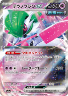 Carte Pokémon Japonaise Garde-de-Fer ex 074/187 Terastal Fest ex