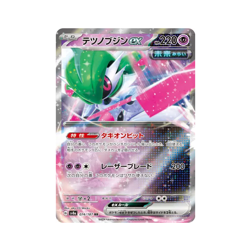 Carte Pokémon Japonaise Garde-de-Fer ex 074/187 Terastal Fest ex
