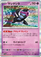 Carte Pokémon Japonaise Fortusimia 075/187 Terastal Fest ex