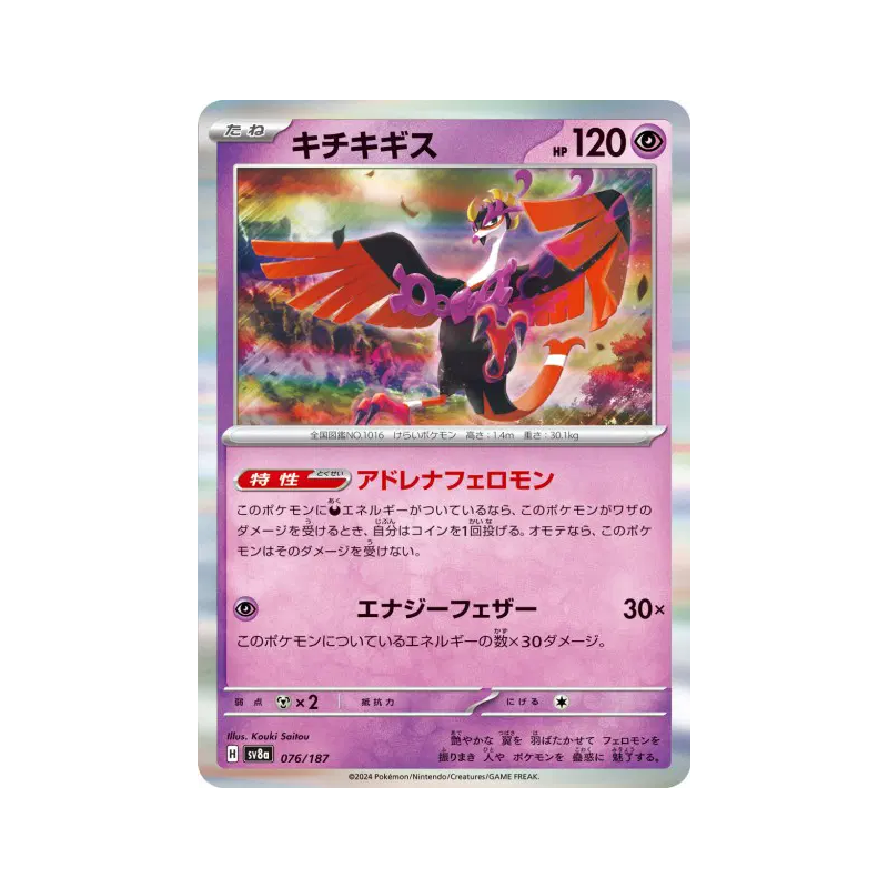 Carte Pokémon Japonaise Favianos 076/187 Terastal Fest ex