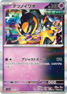 Carte Pokémon Japonaise Roc-de-Fer 077/187 Terastal Fest ex