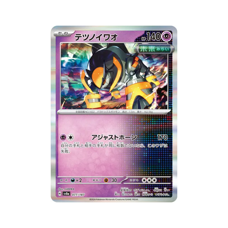 Carte Pokémon Japonaise Roc-de-Fer 077/187 Terastal Fest ex