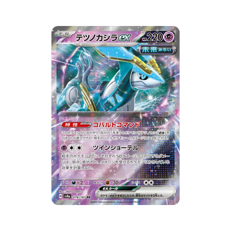 Carte Pokémon Japonaise Chef-de-Fer ex 078/187 Terastal Fest ex