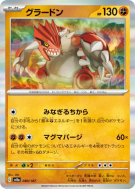 Carte Pokémon Japonaise Groudon 080/187 Terastal Fest ex