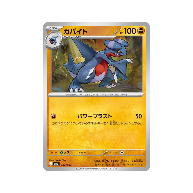 Carte Pokémon Japonaise Carmache 082/187 Terastal Fest ex
