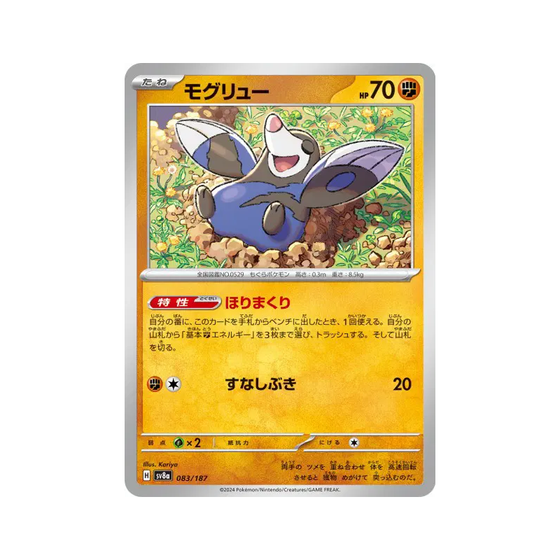 Carte Pokémon Japonaise Rototaupe 083/187 Terastal Fest ex