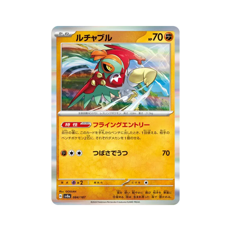 Carte Pokémon Japonaise Brutalibré 084/187 Terastal Fest ex