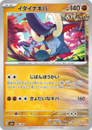Carte Pokémon Japonaise Fort-Ivoire 086/187 Terastal Fest ex