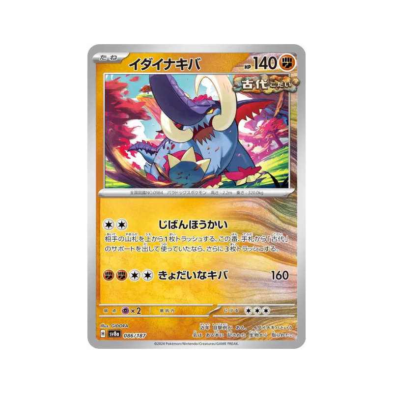 Carte Pokémon Japonaise Fort-Ivoire 086/187 Terastal Fest ex