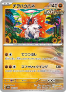 Carte Pokémon Japonaise Rampe-Ailes 087/187 Terastal Fest ex
