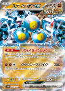 Carte Pokémon Japonaise Pelage-Sablé ex 088/187 Terastal Fest ex