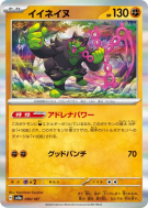Carte Pokémon Japonaise Félicanis 090/187 Terastal Fest ex
