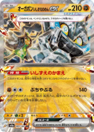 Carte Pokémon Japonaise Ogerpon Masque de la Pierre ex 091/187 Terastal Fest ex