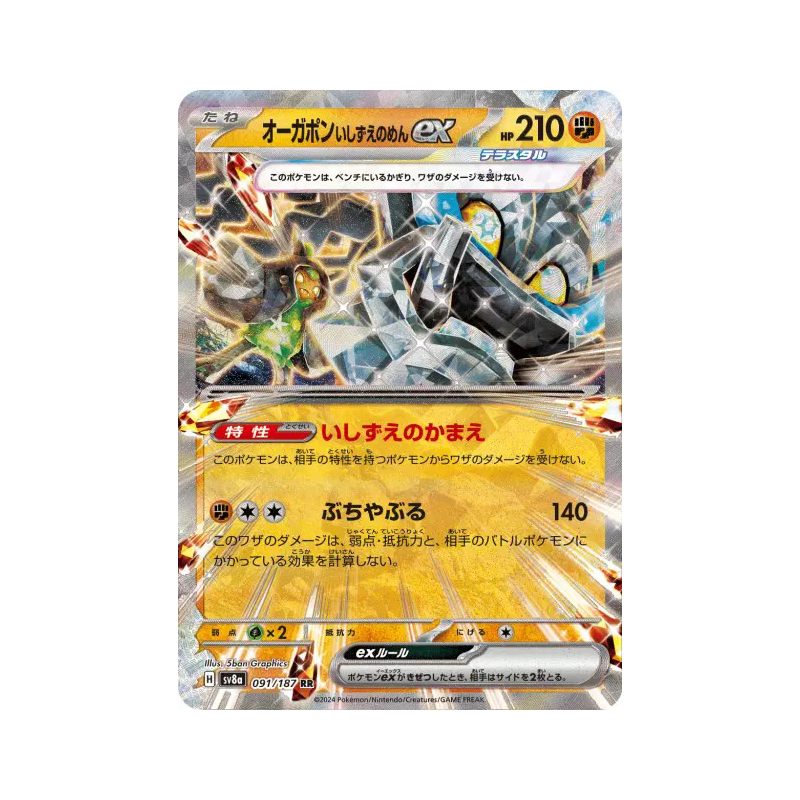 Carte Pokémon Japonaise Ogerpon Masque de la Pierre ex 091/187 Terastal Fest ex
