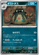 Carte Pokémon Japonaise Miasmax 095/187 Terastal Fest ex