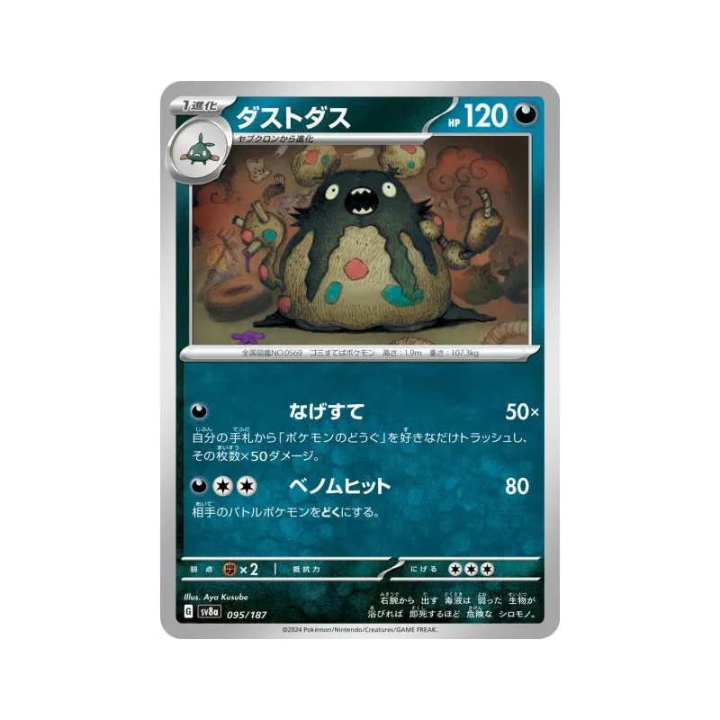 Carte Pokémon Japonaise Miasmax 095/187 Terastal Fest ex