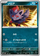 Carte Pokémon Japonaise Zorua 096/187 Terastal Fest ex