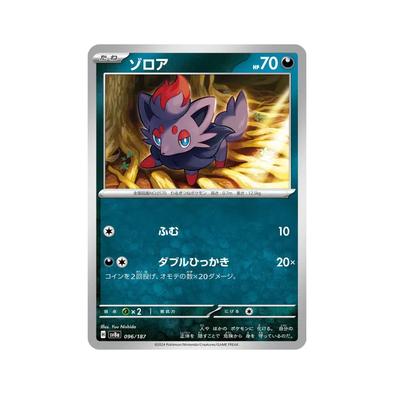 Carte Pokémon Japonaise Zorua 096/187 Terastal Fest ex