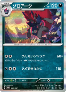 Carte Pokémon Japonaise Zoroark 097/187 Terastal Fest ex