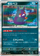 Carte Pokémon Japonaise Morpeko 098/187 Terastal Fest ex