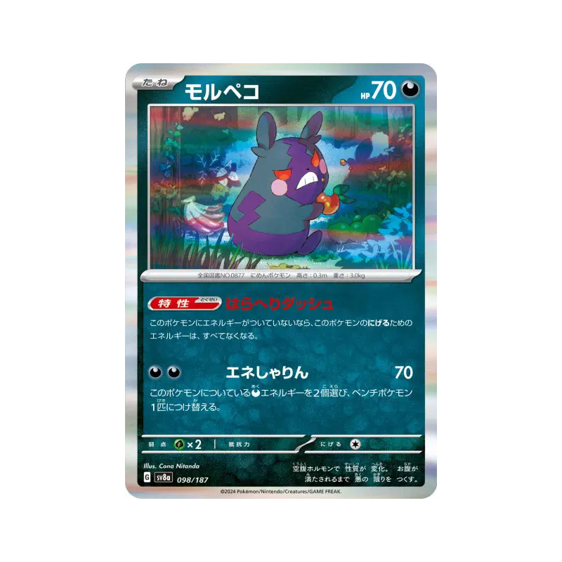 Carte Pokémon Japonaise Morpeko 098/187 Terastal Fest ex