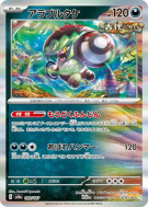 Carte Pokémon Japonaise Fongus-Furie 099/187 Terastal Fest ex