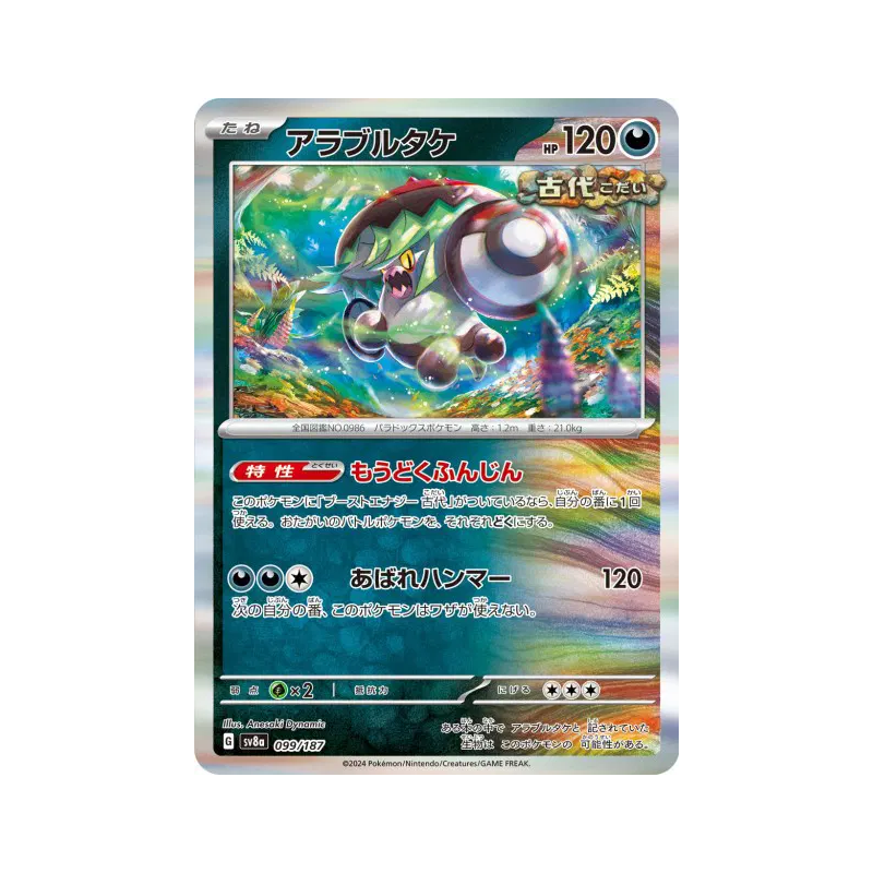 Carte Pokémon Japonaise Fongus-Furie 099/187 Terastal Fest ex
