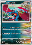 Carte Pokémon Japonaise Rugit-Lune 100/187 Terastal Fest ex