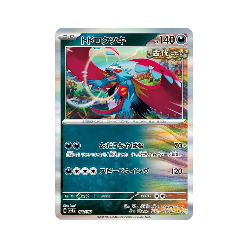 Carte Pokémon Japonaise Rugit-Lune 100/187 Terastal Fest ex